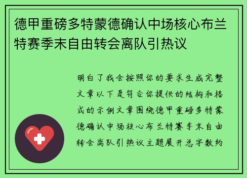 德甲重磅多特蒙德确认中场核心布兰特赛季末自由转会离队引热议 德甲重磅多特蒙德确认中场核心布兰特赛季末自由转会离队引热议