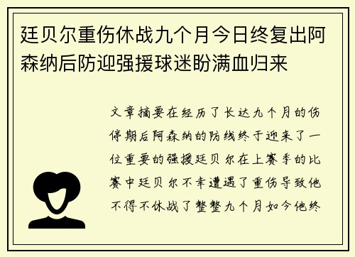 廷贝尔重伤休战九个月今日终复出阿森纳后防迎强援球迷盼满血归来