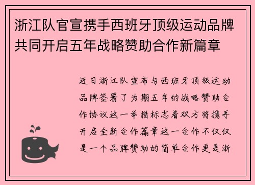 浙江队官宣携手西班牙顶级运动品牌共同开启五年战略赞助合作新篇章